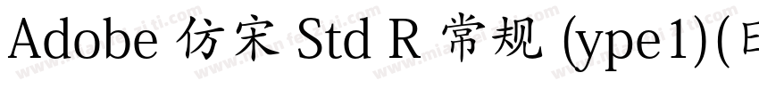 Adobe 仿宋 Std R 常规 (ype1)(日语)字体转换